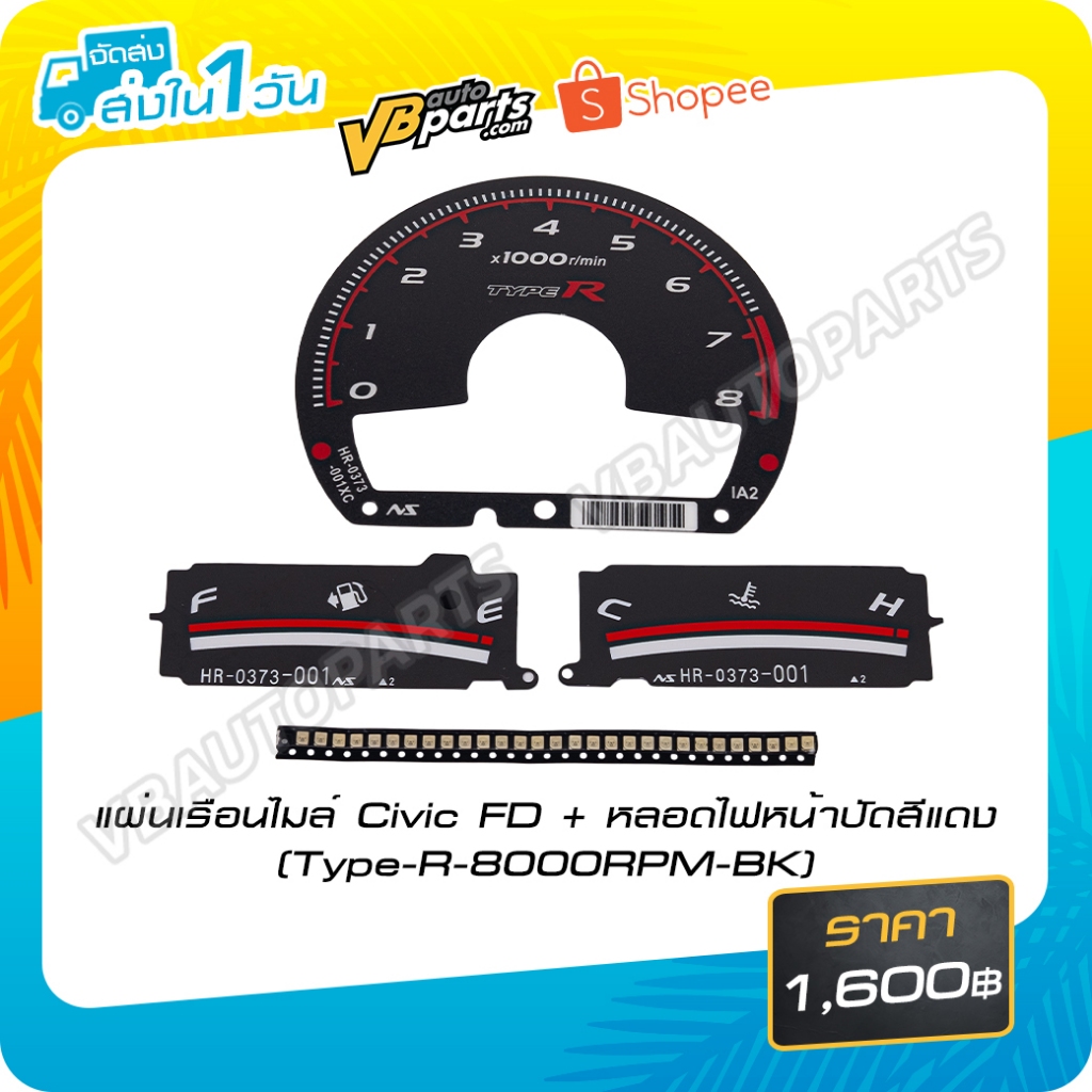 แผ่นเรือนไมล์ Civic FD + หลอดไฟหน้าปัดสีแดง (Type-R-8000RPM-BK)