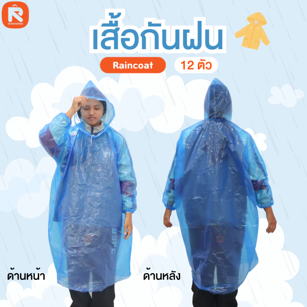 MRP เสื้อกันฝน ผ้าหนา กันน้ำ ยกโหล 12 ตัว thumbnail 4