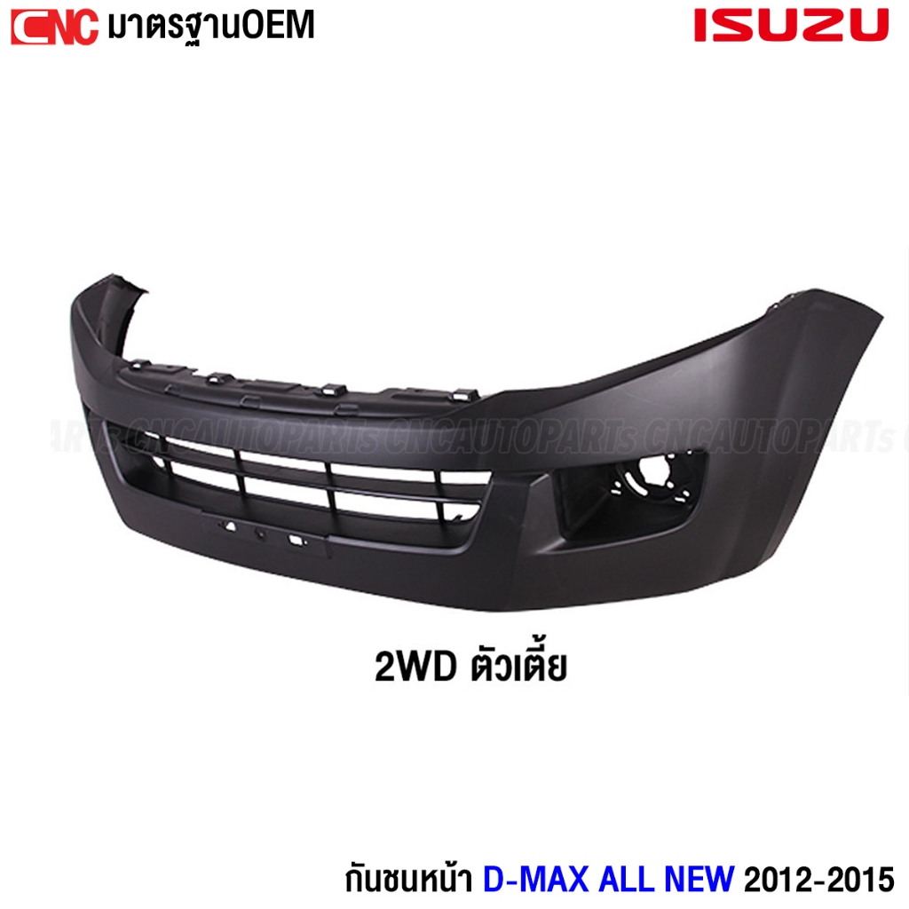 กันชนหน้า ISUZU DMAX ALL NEW ปี 2012 2013 2014 2015 - กดเลือก 2WD ตัวเตี้ย/ 4WD ตัวสูง งานดิบอย่างดี เข้ารูป เทียบของแท้ - รูปที่ 2