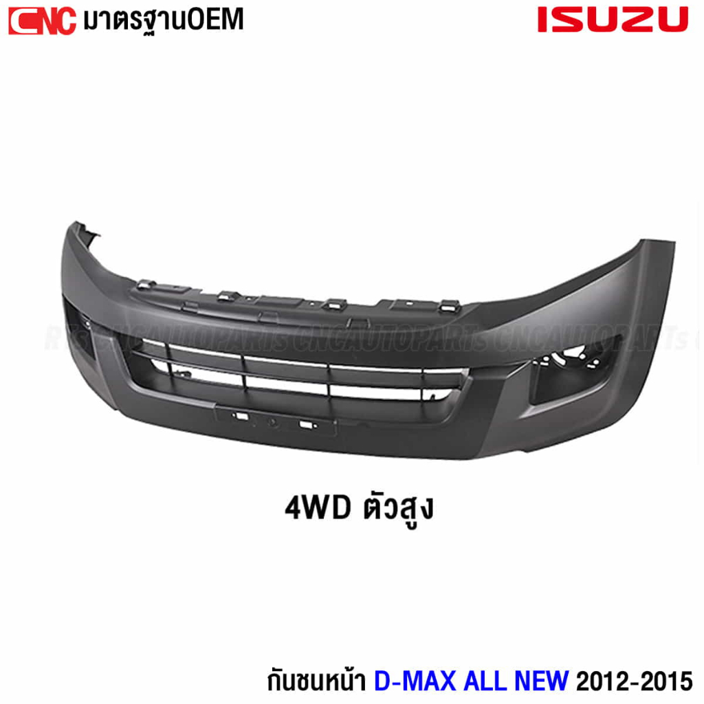 กันชนหน้า ISUZU DMAX ปี​ 2012 - 2015 ดีแม็ก ตัวสูง 4WD