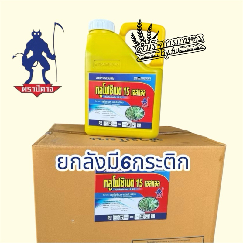 (สั่งทีละ1ลังนะคะ)กลูโฟซิเนตตาราปีศาจขนาด4ลิตร(((ยกลังมี6กระติก)))