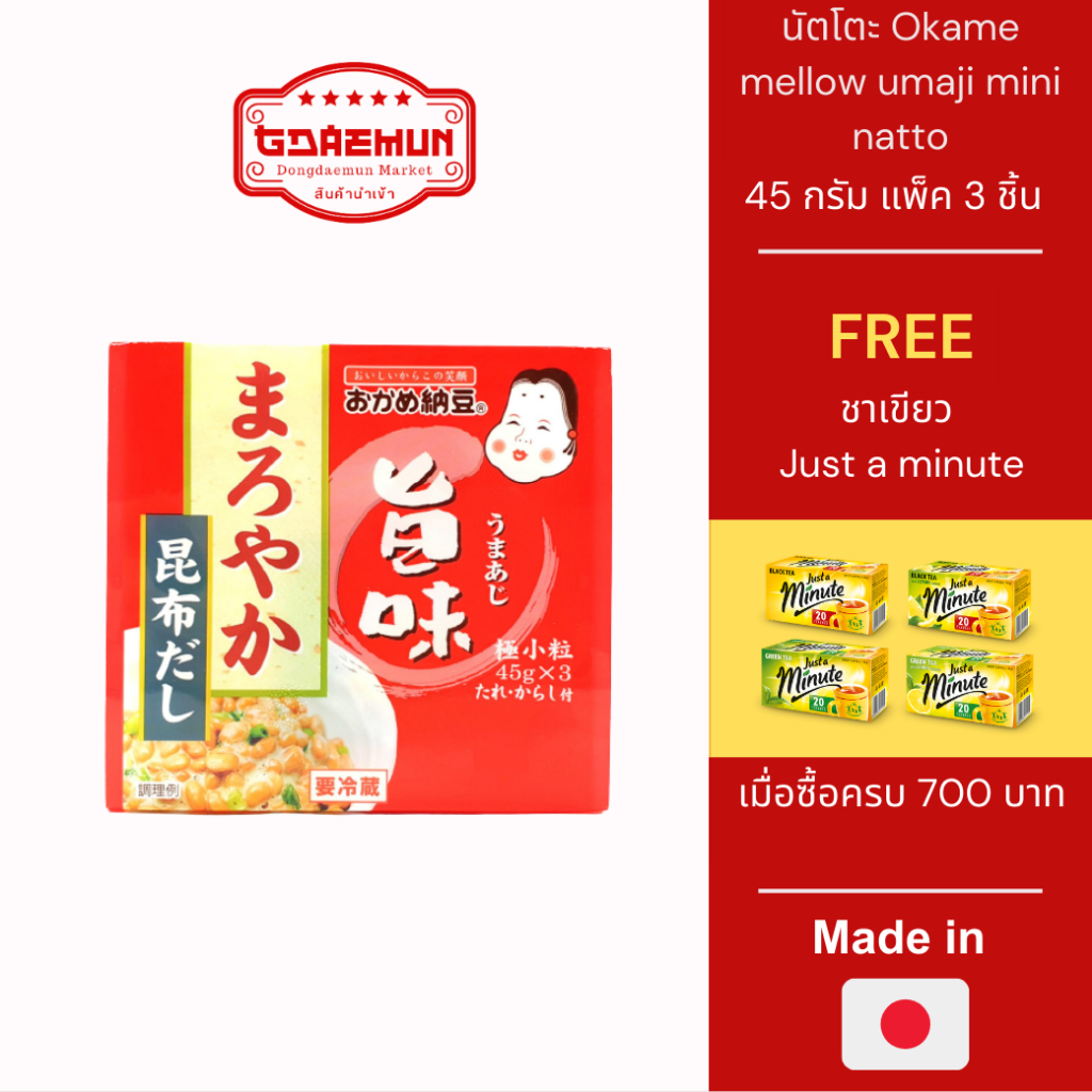 ถั่วนัตโตะ ถั่วเน่า Okame mellow umaji mini natto แบบแพ็ค 3 ชิ้น  45 กรัม