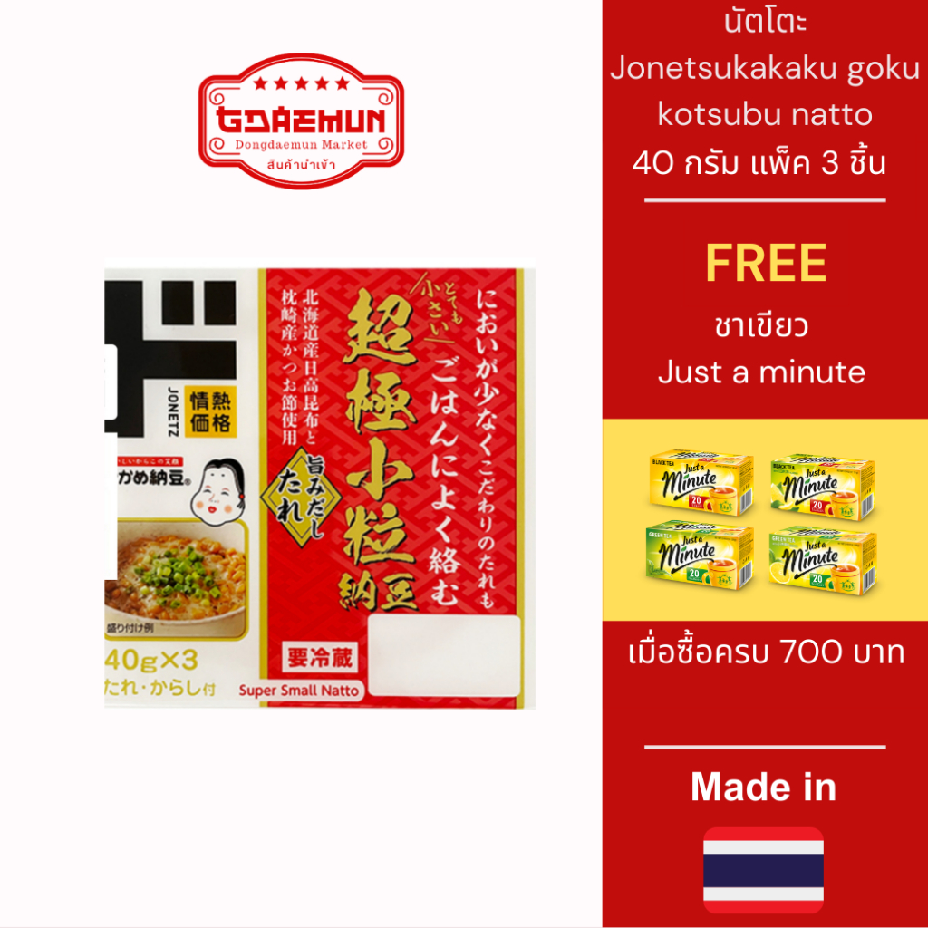 ถั่วนัตโตะ ถั่วเน่าญี่ปุ่น Jonetsukakaku goku kotsubu natto แบบแพ็ค 40 กรัม