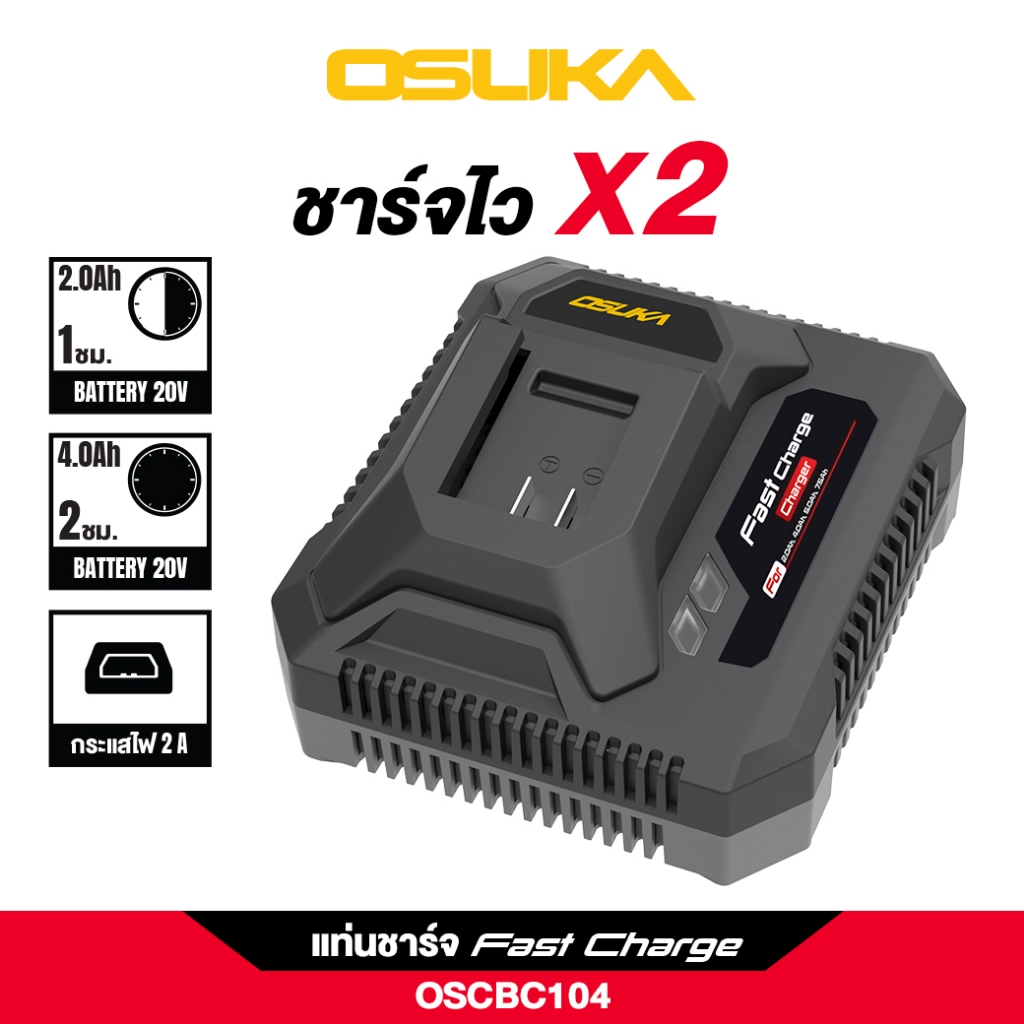 OSUKA แท่นชาร์จแบตเตอรี่ 2.0A รุ่น OSCBC104 แท่นชาร์จ ที่ชาร์จ 20V