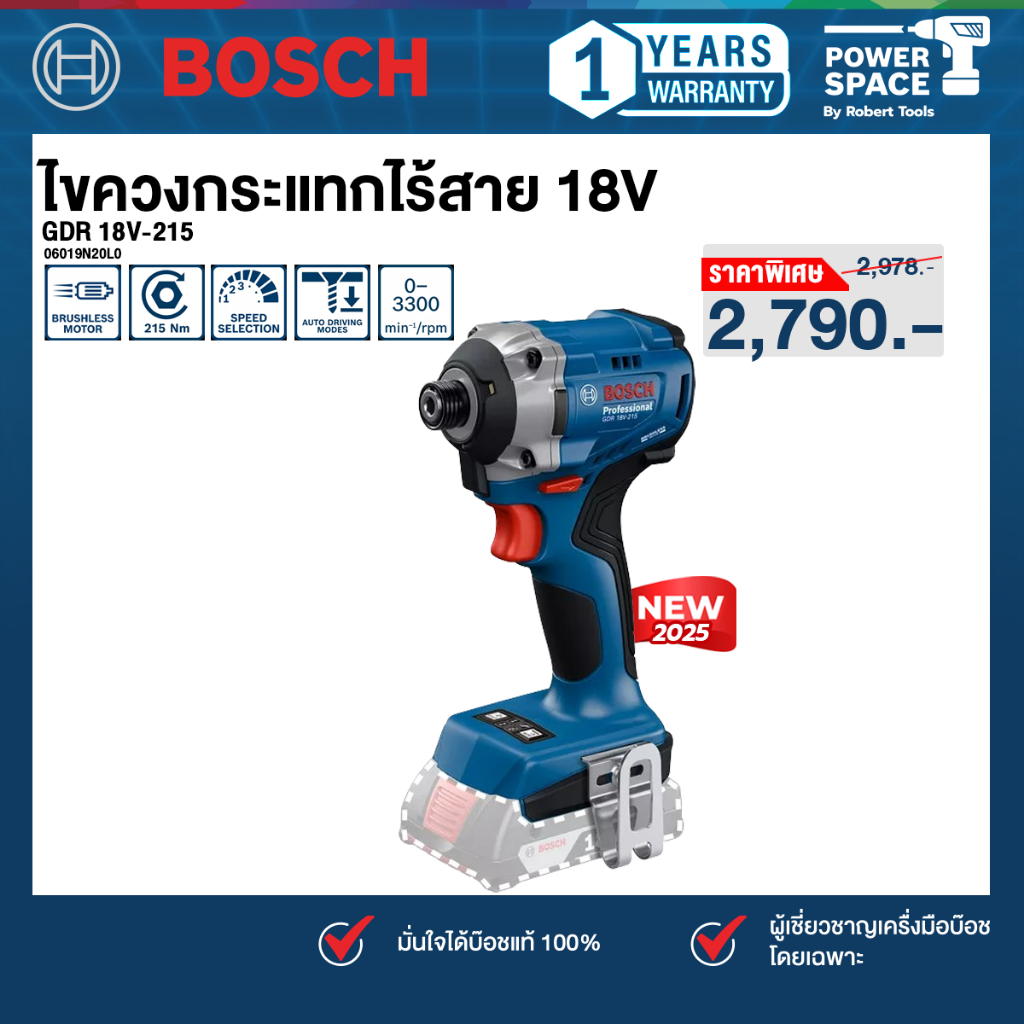 Bosch - ไขควงกระแทกไร้สาย 18V รุ่น GDR 18V-215 พร้อมแบตเตอรี่และแท่นชาร์จ