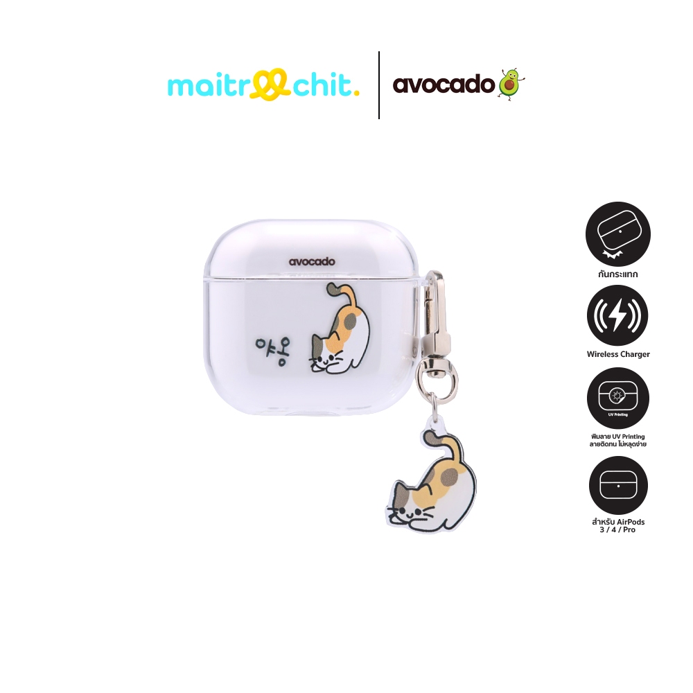 Avocado รุ่น Happy Cat Meow (พวงกุญแจ Happy Cat) เคสสำหรับ AirPods 3 / 4 / Pro