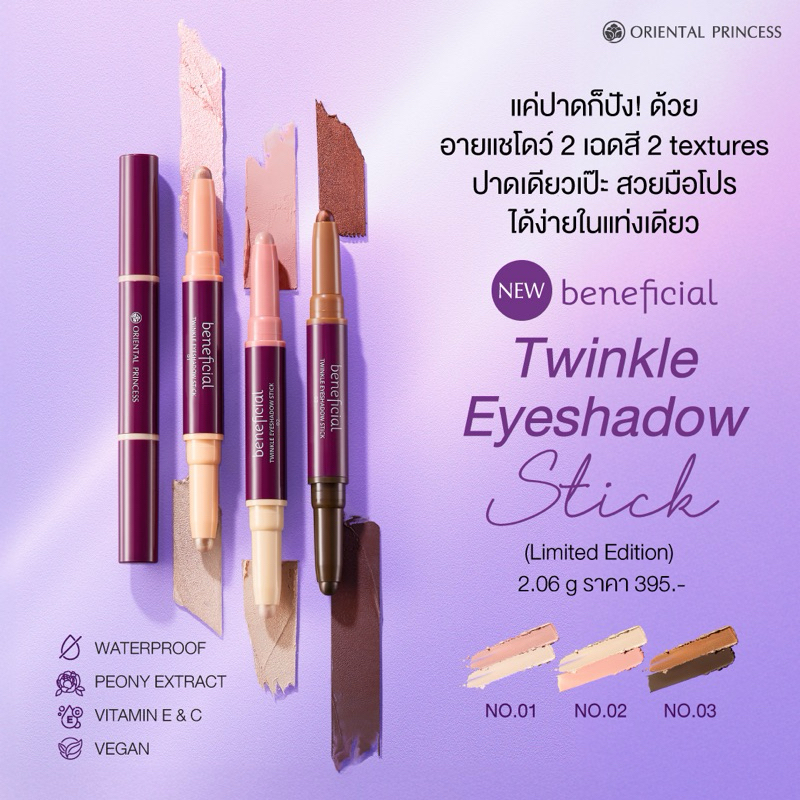 beneficial Twinkle Eyeshadow Stick +🛍️