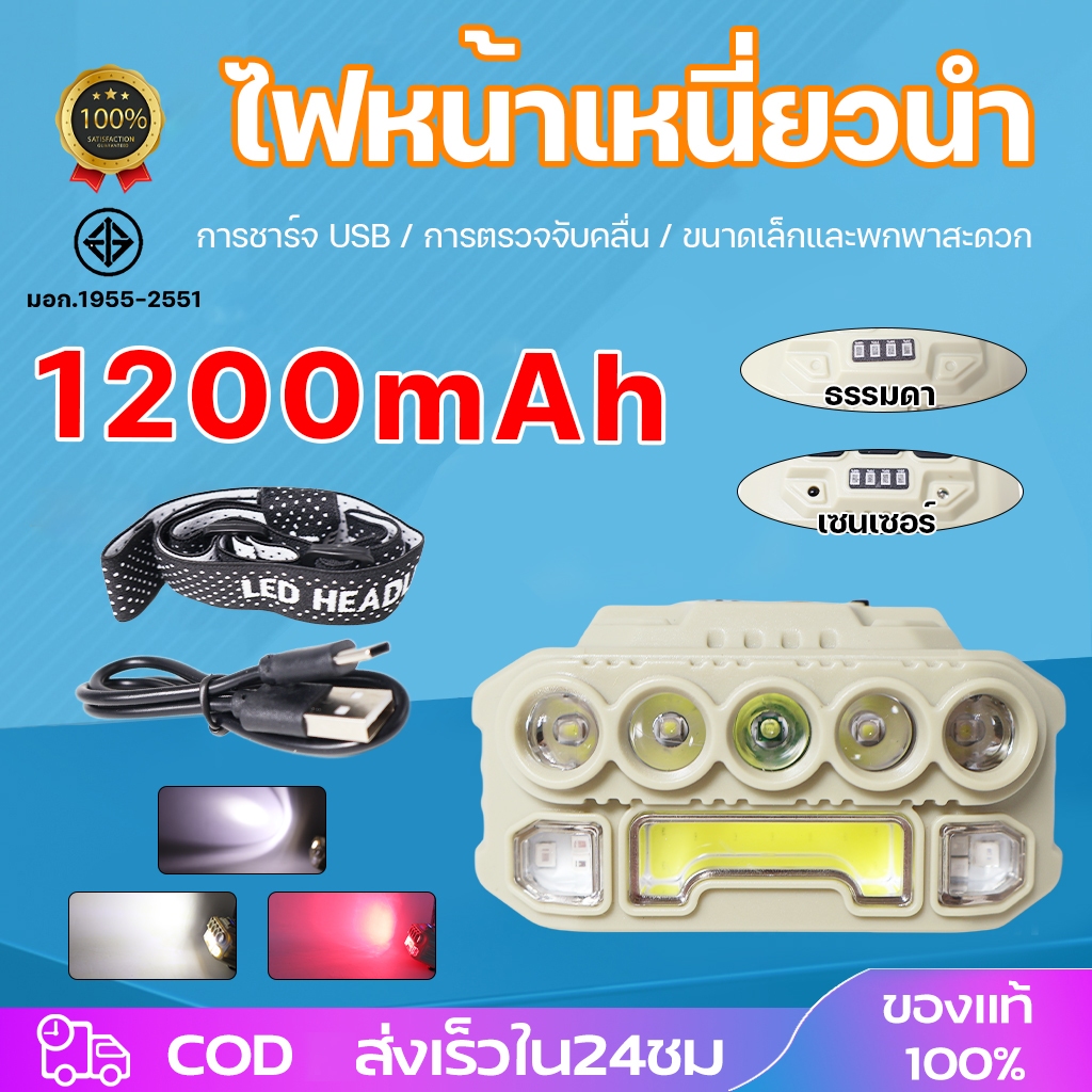 ไฟฉายคาดหัวแรง กันน้ำ ไฟหน้าเซ็นเซอร์ LED+COB พกพา ไฟฉายแบบชาร์จType-c ไฟส่องกบ ความสว่างสูง หรี่แสงได้