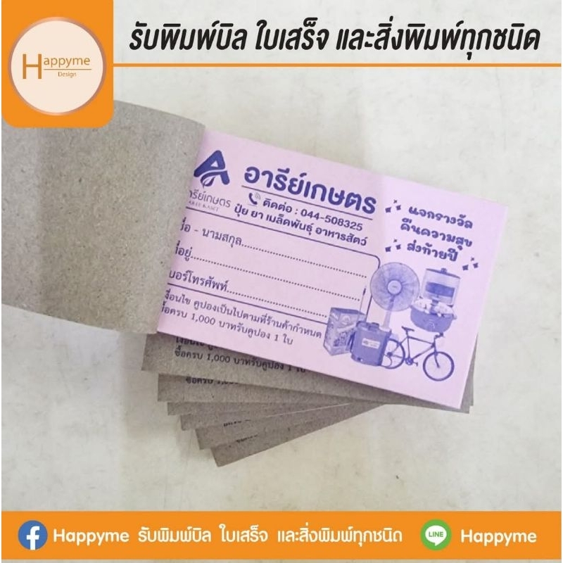 คูปองชิงโชค ชิงเงินรางวัล คูปองคาแฟ่ สวนน้ำ ใบนัดสัตว์เลี้ยง  เล่มละ 100 ใบ  50 เล่ม
