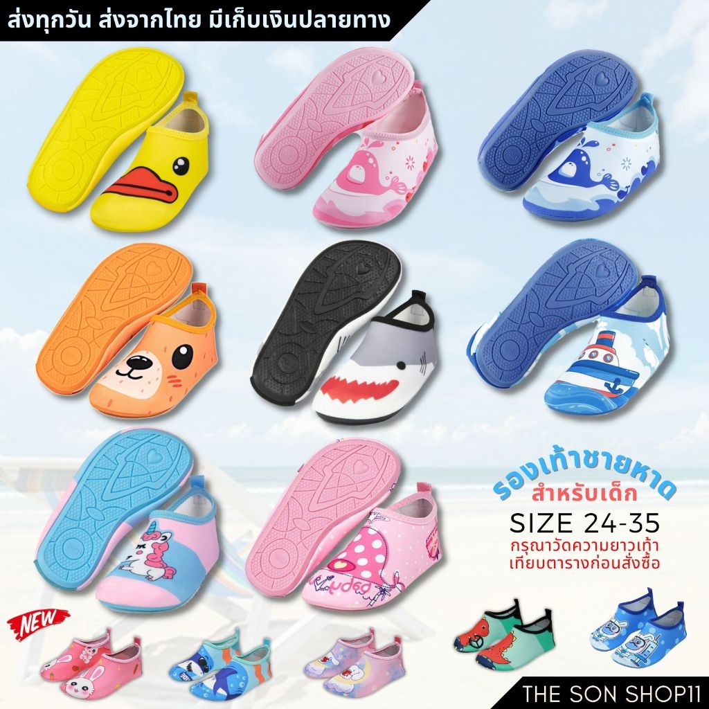 NEW รองเท้าเดินชายหาดสำหรับเด็ก รองเท้าว่ายน้ำ ดำน้ำ เที่ยวทะเล พร้อมส่งจากไทย