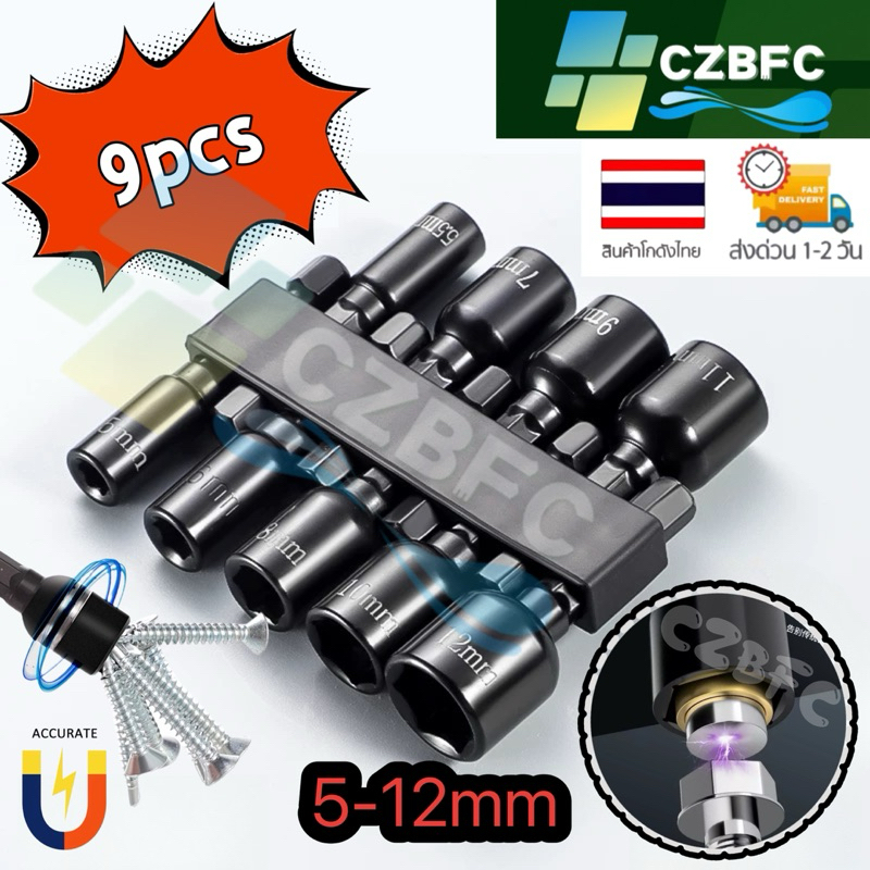 ชุดประแจหกเหลี่ยม 9 ชิ้น ด้ามหกเหลี่ยม ประแจไฟฟ้า ประแจหกเหลี่ยมแม่เหล็ก 5-12มม.