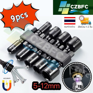 ชุดประแจหกเหลี่ยม 9 ชิ้น ด้ามหกเหลี่ยม ประแจไฟฟ้า ประแจหกเหลี่ยมแม่เหล็ก 5-12มม.