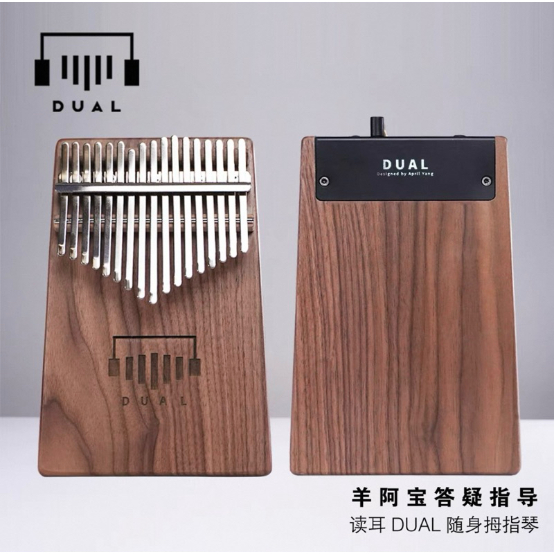 [Pre-Order] คาลิมบาไฟฟ้า Dual D1 Kalimba (April Yang) 17 คีย์ คาลิมบา แบบเพลท