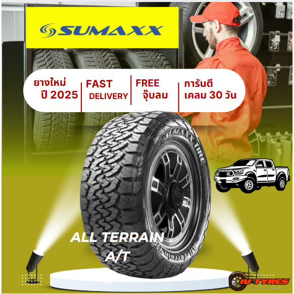 Sumaxx All terrain 1เส้น ปี25 265/60R18 ยางออฟโรด SUV แก้มขาว A/T ยางขอบ18 4x4 ซูแมก ยาง sumaxx 265/