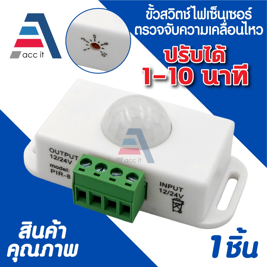เซนเซอร์ตรวจจับการเครื่อนไหว อินฟราเรด 12 – 24V 6ADC Infrared Motion Senser Light Seitch PIR-8 1ชิ้น ราคา ถูกที่สุด ดีลบีเคเค