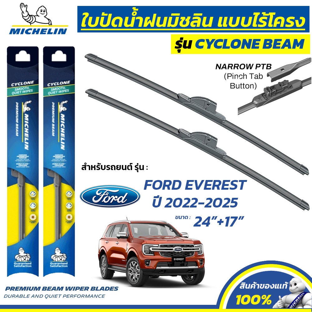 MICHELIN ใบปัดน้ำฝน แบบไร้โครง รุ่น CYCLONE สำหรับ FORD EVEREST ปี 2022-2025 ขนาด 24″+17″ (1 คู่) B