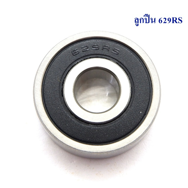ตลับลูกปืน ฝายาง 2 หน้า 629RS (LTZ) เงียบ ทนร้อน