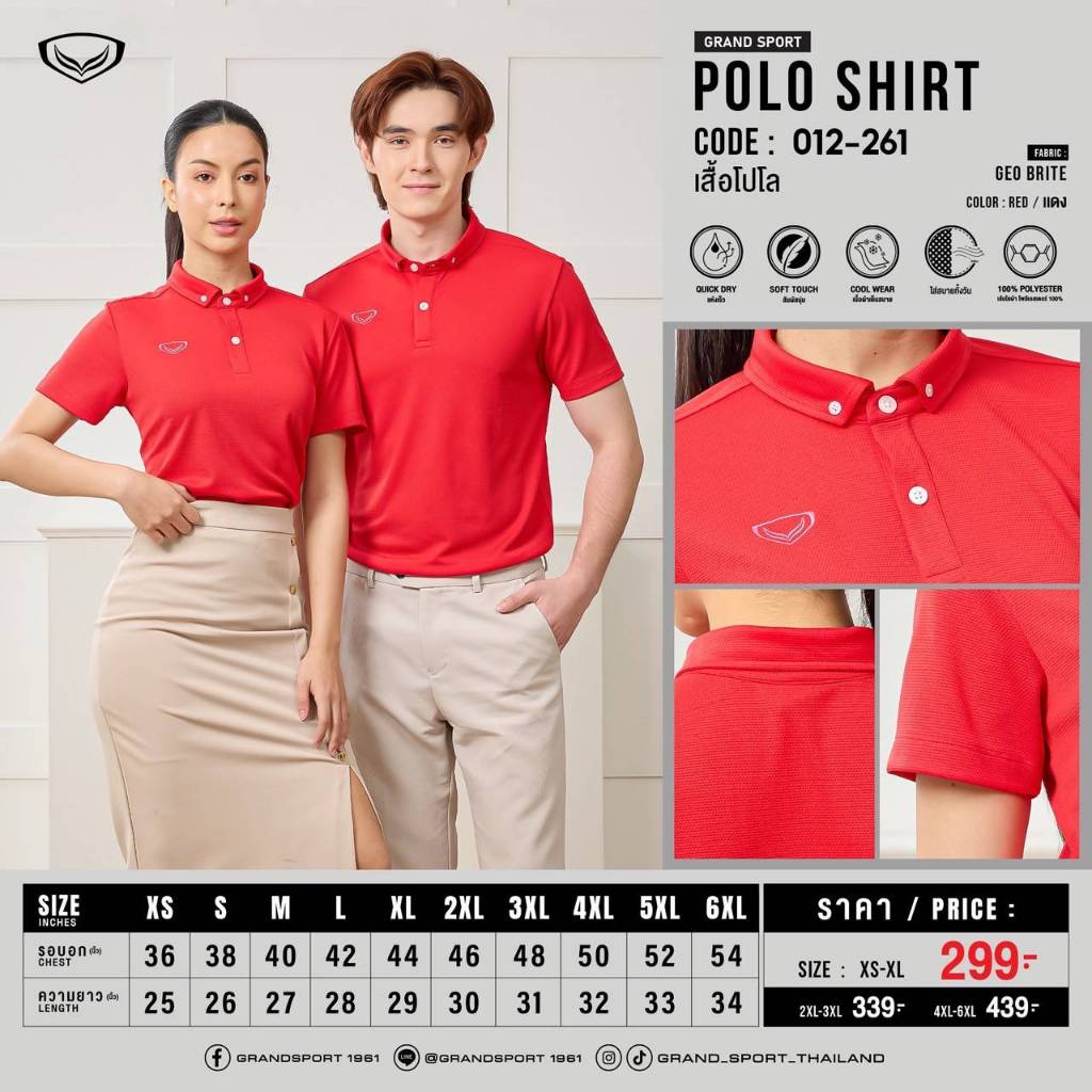 เสื้อโปโล แกรนด์สปอร์ต รหัส : 012261 (ผ้าCORN) สีแดง