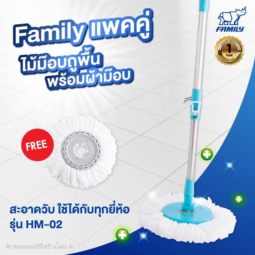 Family  ไม้ม๊อบถูพื้นพร้อมผ้าม๊อบจำนวน 1 ผืน