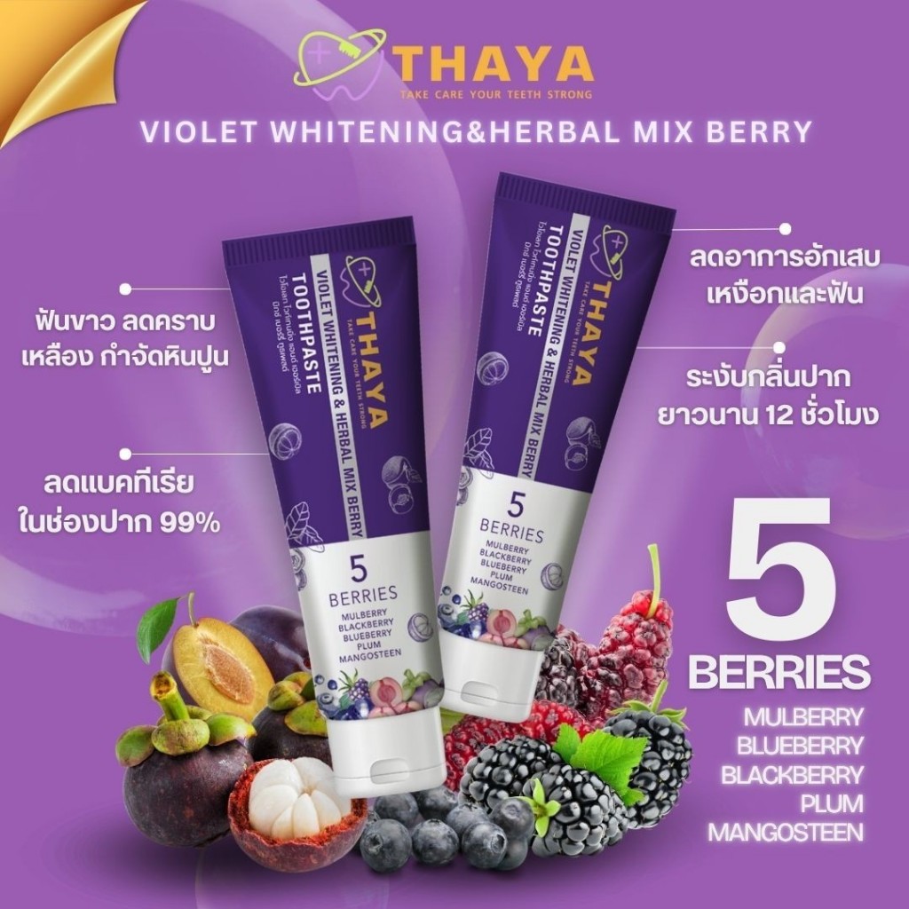 [💜ลด50%ในไลฟ์|ส่งด่วน💜] ยาสีฟันทยา THAYA ยาสีฟันลมหายใจสดชื่น ขจัดคราบ แปรงฟันสะอาดไม่มีกลิ่นบูด ฟันขาว กลิ่นหอม - รูปที่ 2