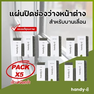 5 ชุดประหยัด แผ่นปิดช่องว่างประตู หน้าต่าง บานเลื่อน กันฝุ่น กันแมลง