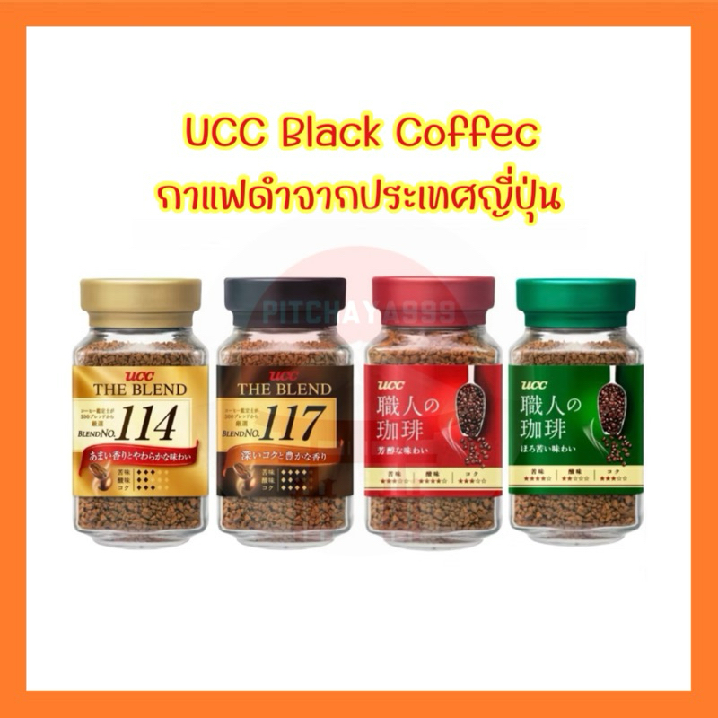 🇯🇵 UCC Black Coffec กาแฟดำจากประเทศญี่ปุ่น