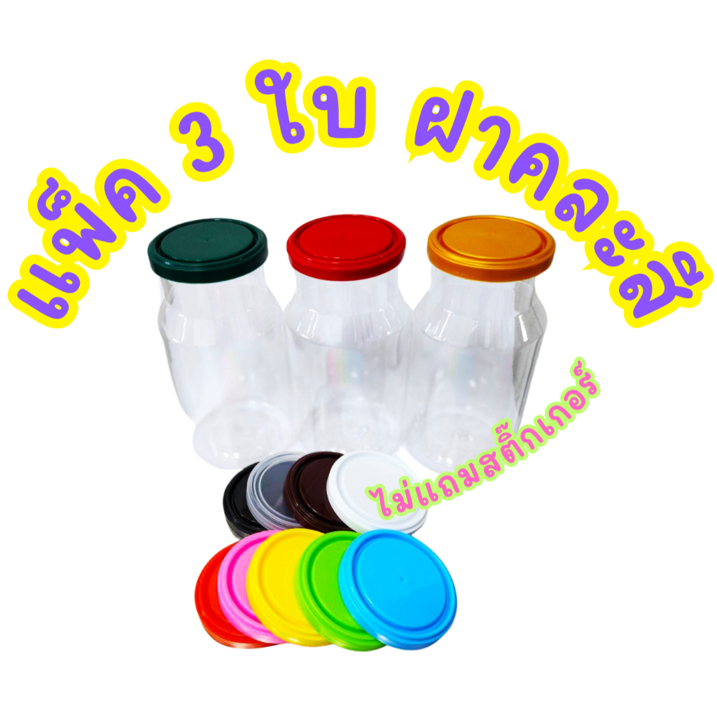 กระปุกออมสิน **แพ็ค 3 ใบ สุดคุ้ม** #670 ทรงถังนม กล่องใส่ทิป กระปุกเก็บเงิน (ไม่มีแถมสติ๊กเกอร์) ฝาคละสี