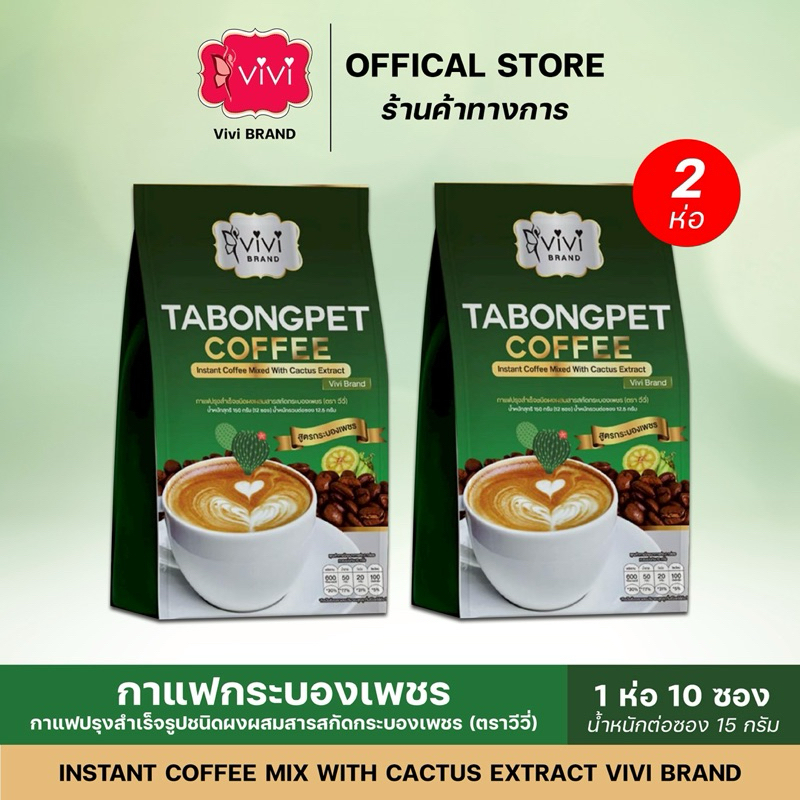 วีวี่ กาแฟกระบองเพชร รีวิวเจาะลึก: คุมหิว เร่งเผาผลาญ เหมาะกับใคร