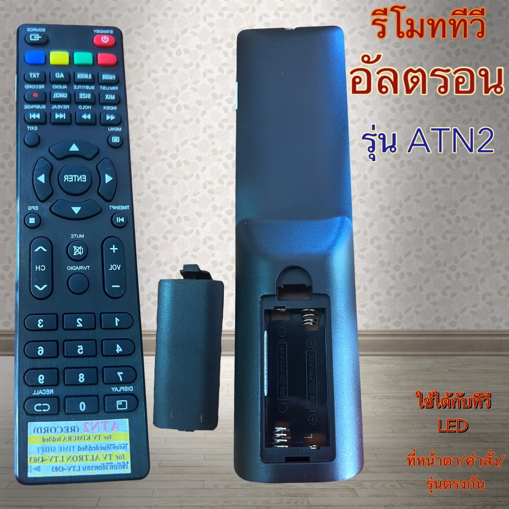 รีโมท รีโมททีวี TV ยี้ห้อ อัลตรอน ALTRON รุ่น  ATN2 จอแบบ จอแอลอีดี ของใช้ มีของ พร้อมส่ง