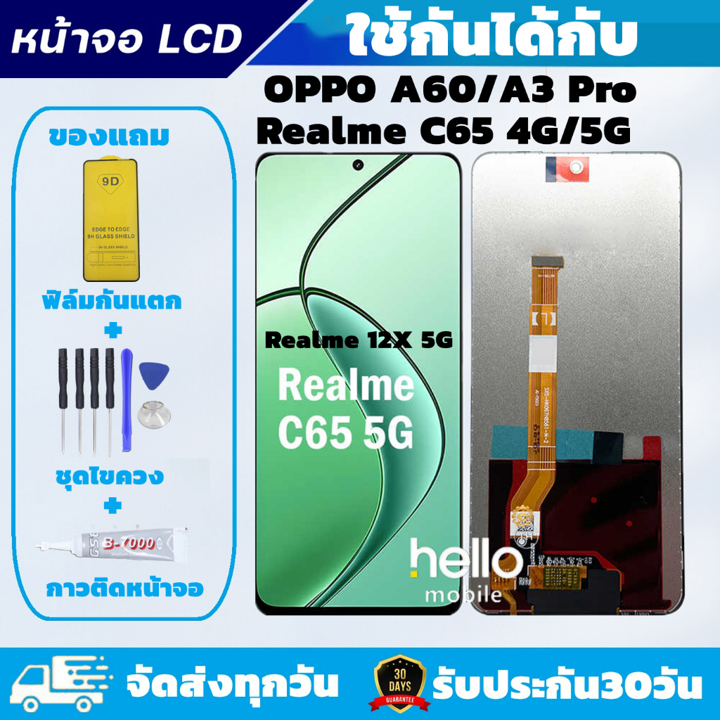 หน้าจอ Realme C65 4G/ C65 5G / Realme 12X 5G LCD จอ Realme C65 4G/ C65 5G แถมฟิล์มกันแตก แถมชุดไขควง