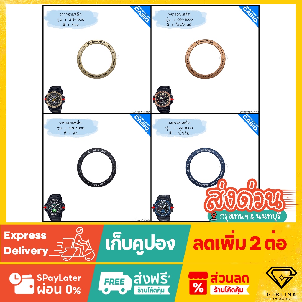 ใหม่ แท้ ตรงปก 💯% พร้อมส่ง กรอบล่าง วงกรอบ อะไหล่ นาฬิกา G-Shock รุ่น GN-1000 Gulfmaster จีช็อค