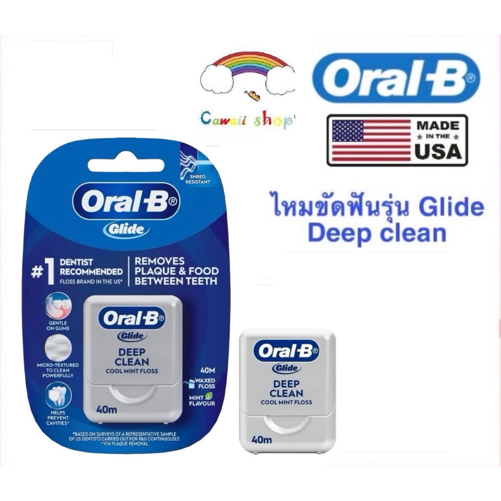 (ไม่โกงค่าส่ง) ออรัลบี Oral B Glide Floss 15เมตร และ 40 เมตร ไหมขัดฟัน ไกลด์ดีพคลีน