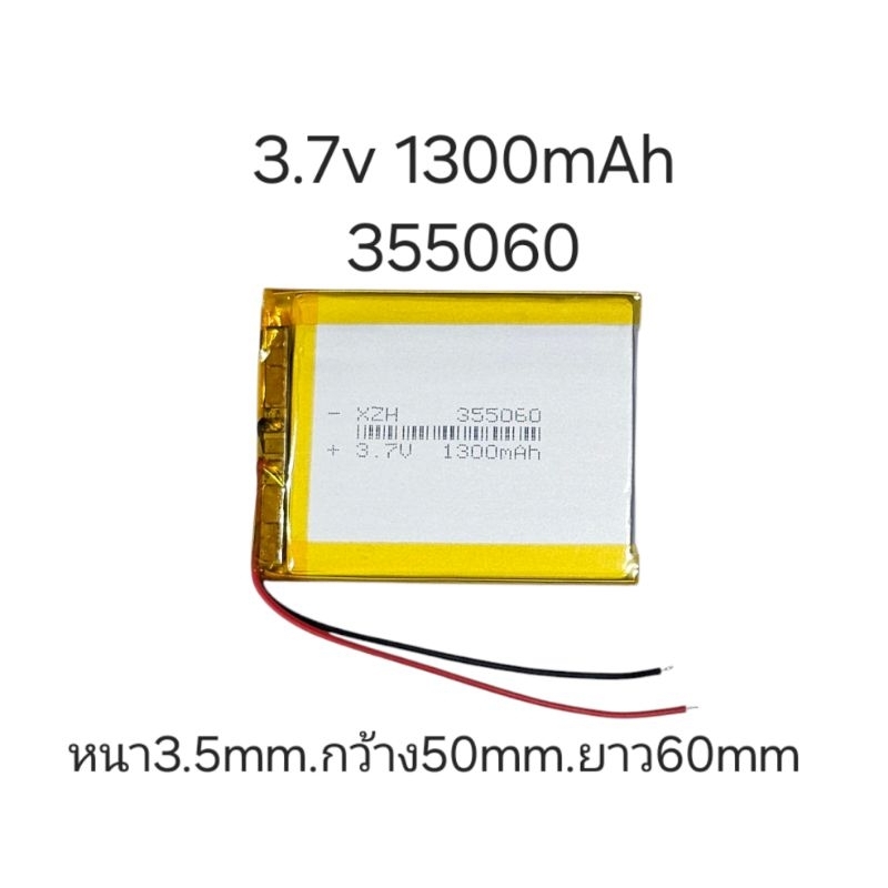 แบตเตอรี่ 3.7v 355060 1300mAh กล้องติดรถยนต์ แบตกล้อง หูฟัง Mp5  แบตลำโพง Lithium Ion Polymer/Li-Ion  Battery Diy