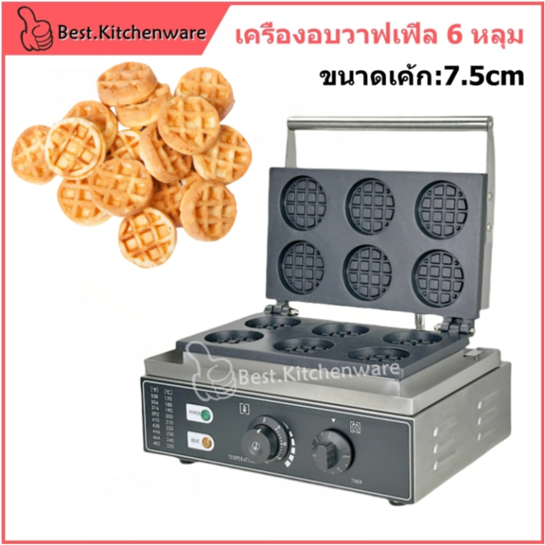 **พร้อมส่ง** เครื่องอบวาฟเฟิล 6 หลุม Mini Belgian Waffle Maker เครื่องอบขนมวาฟเฟิล