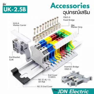 UK2.5B UK-2.5B Screw Terminal Block Kit | ชุดเทอร์มินอลบล็อค ชนิด สกรู | 690V 32A 2.5mm2 | สต๊อกไทย ส่งไว ทุกวัน