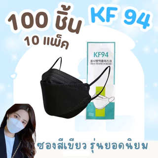 แมสเกาหลี KF94 [200 ชิ้น 20 แพ็ค ] pm2.5 หน้ากากอนามัย งานหนา สวย ยอดนิยม