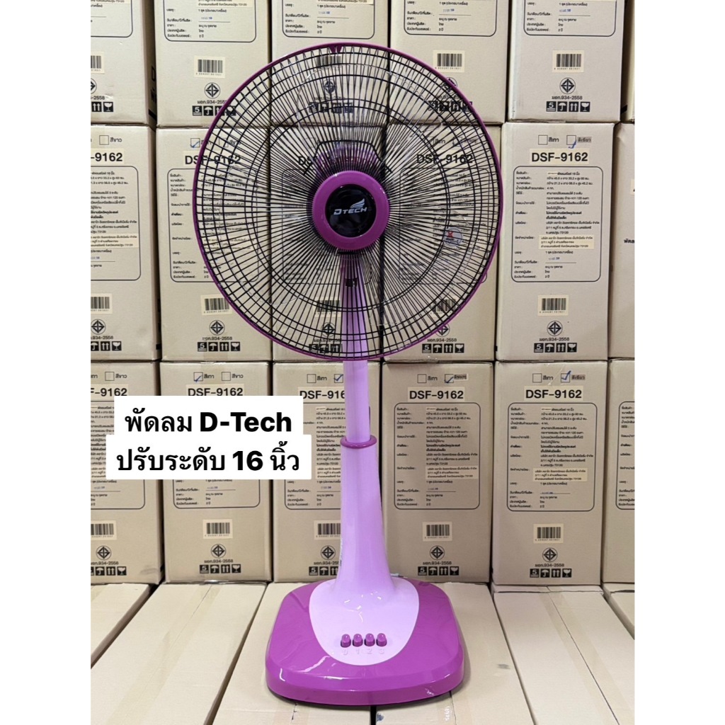 พัดลมปรับระดับ ราคาถูก ขนาด 16 นิ้ว ยี่ห้อ CLEO และ D-Tech - รูปที่ 4