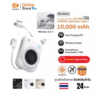 Commy พาวเวอร์แบงค์ W001 CCC ชาร์จแม่เหล็กไร้สาย Phone/Watch/TWS มีสายในตัว 10000mAh ชาร์จเร็ว 22.5W