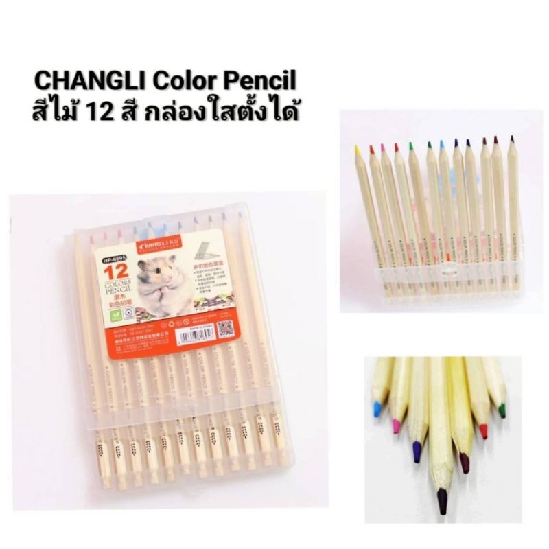 CHANGLI Color Pencil สีไม้ 12 สี กล่องใสตั้งได้