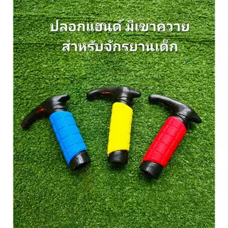 ปลอกแฮนด์ ปลอกมือจักรยาน มีที่พักมือ สำหรับรถเด็ก 12นิ้ว 14นิ้ว 16นิ้ว