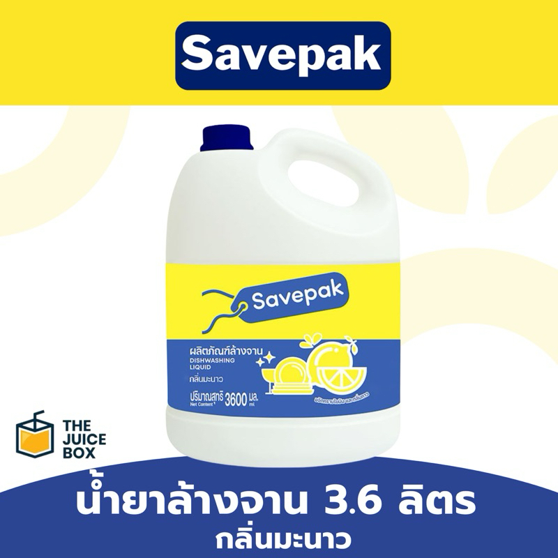 *ถูกที่สุด* น้ำยาล้างจาน 3.6 ลิตร กลิ่นมะนาว savepak