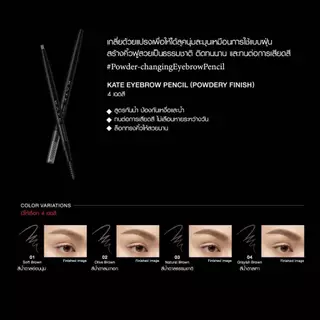 KATE ดินสอเขียนคิ้วฟินิชฝุ่น EYEBROW PENCIL (POWDERY FINISH)