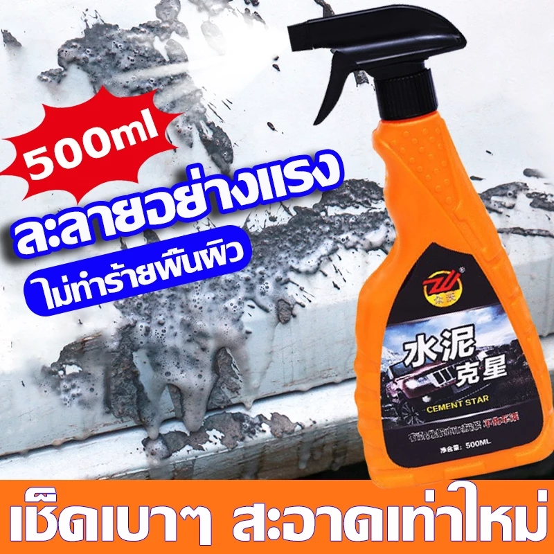 น้ำยาล้างคราบปูน 500ML ไม่กัดพื้นผิวหรือสีรถ เช็ดเบาๆ สะอาดเท่าใหม่ ขจัดคราบปูนซีเมนต์/ถ น้ำยาขจัดคราบหินปูน