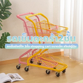 รถเข็นช้อปปิ้ง 2 ชั้น แบบมีล้อ รถเข็นซูเปอร์มาร์เก็ตร้านสะดวกซื้อ Trolley (including basket)
