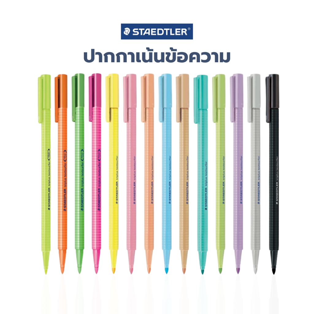 ปากกาเน้นข้อความ 14สีให้เลือก ขนาด 1-4มม. รุ่น 362 ยี่ห้อ Staedtler / ด้าม