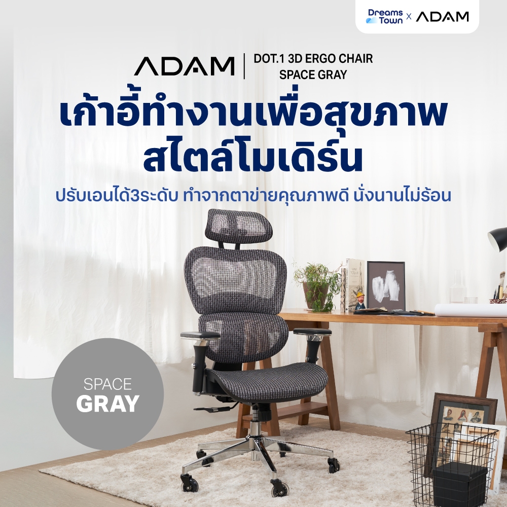 ADAM เก้าอี้ทำงานเพื่อสุขภาพ ออกแบบเพื่อรองรับสรีระตามสรีรศาสตร์ ช่วยให้นั่งนาน ERGO CHAIR รุ่น DOT.1 Space Gray สีเทา