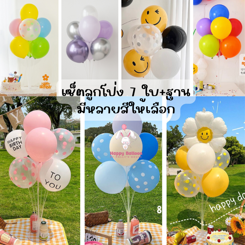 🌟เซ็ทฐานตั้งลูกโป่ง7ก้าน+ลูกโป่ง14ใบ พร้อม ฐานตั้งลูกโป่ง มีให้เลือกหลายชุด พร้อมส่งในไทยค่า