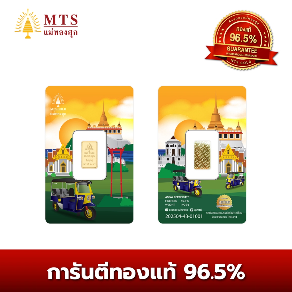 MTSGOLD ทองแท่ง แผ่นทอง ครึ่งสลึง / 1.905 กรัม