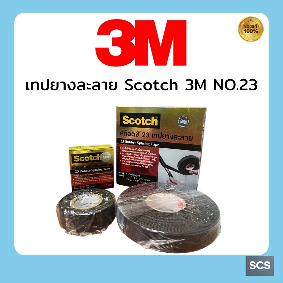 3M SCOTCH 23 เทปยางละลาย สีดำหน้ากว้าง 3/4" เทปละลาย เทปกันน้ำ เทปพันไฟฟ้าแรงสูง เทปพันละลาย 3M