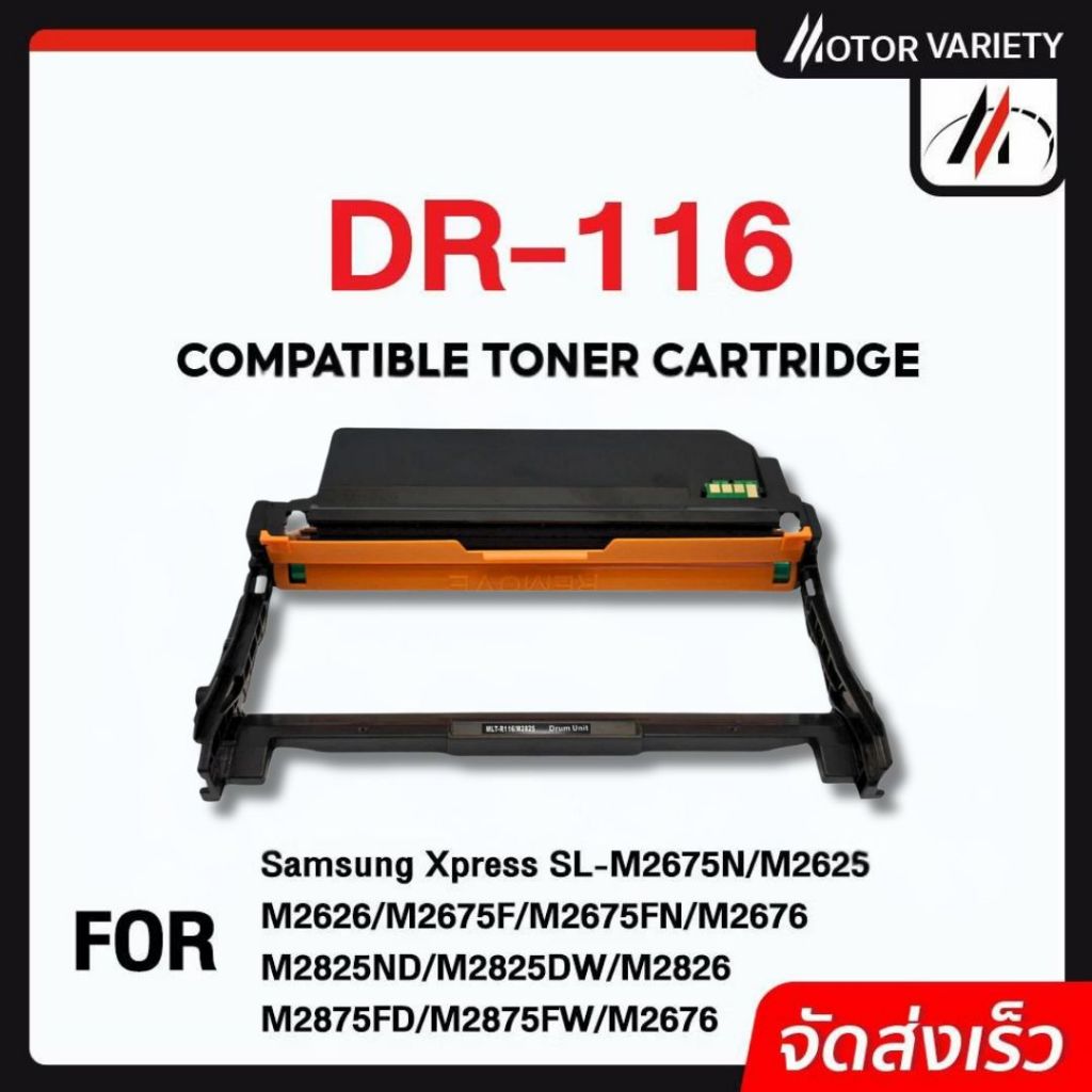 MOTOR DRUM MLT-D116L/MLT-R116 For Samsung/Hp M2625/2626/2675/2676/2825/2826/2835/2836/2875/2876